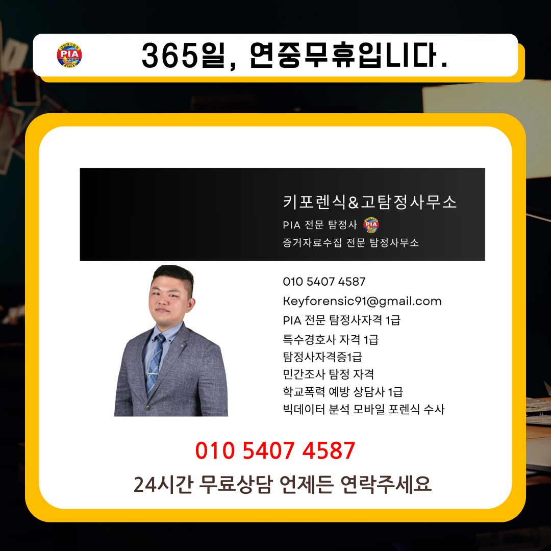 고탐정사무소 이력 