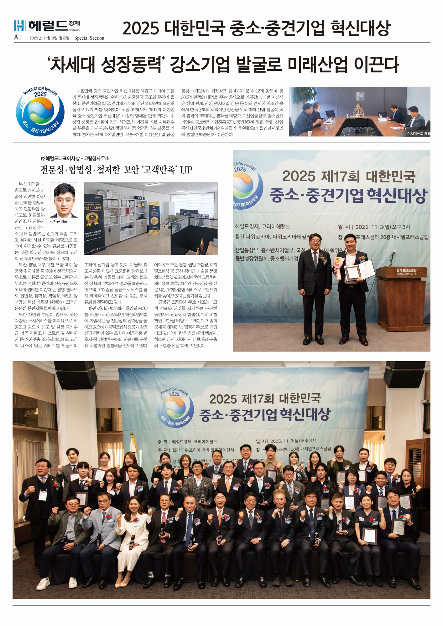 대한민국 중소,중견기업 혁신대상 고탐정사무소 대한민국 중소,중견기업 혁신대상 고탐정사무소