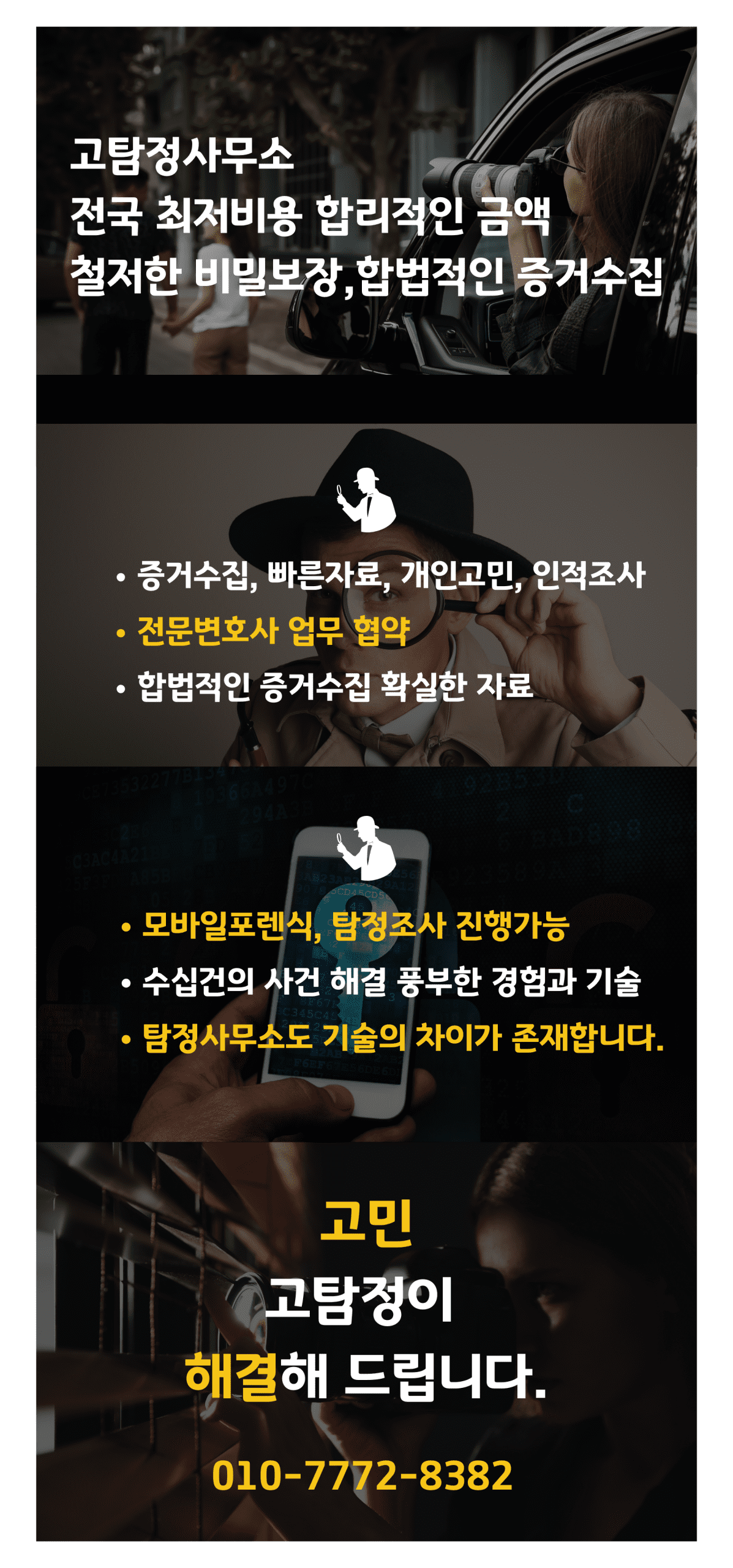 고탐정사무소 고탐정사무소
